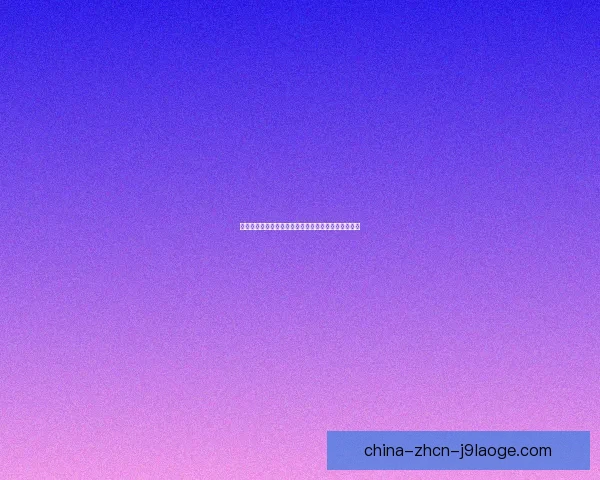 努涅斯对阵拜仁亚洲杯赛场攻防两端影响力深度解析战术价值与比赛走向