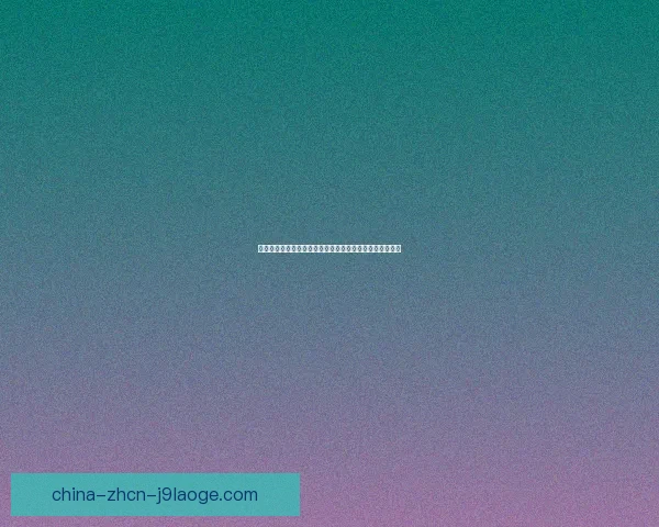 贝林厄姆在对阵比利时比赛中的德甲进攻端表现与贡献分析