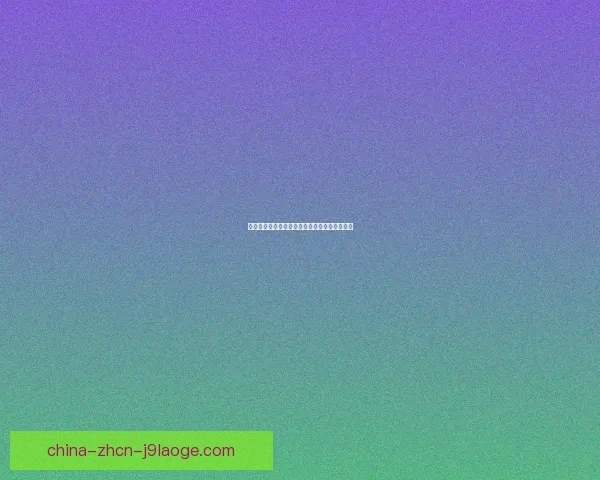 今夜西甲密集赛程考验球队体能与战术应变能力